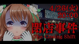 【閉店事件】深夜のコーヒーショップで初めてのアルバイト？！【VTuber／おさナズ】