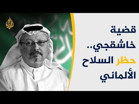 اغتيال جمال خاشقجي.. تصريحات ومواقف بارزة