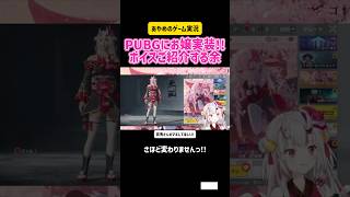百鬼あやめ PUBGにお嬢実装!!ボイス紹介する余 #vtuber #ゲーム実況 #switch #fps #アプリ #ps5 #コラボ #ホロライブ #hololive #かわいい #切り抜き