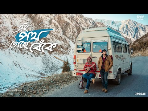 Taalpatar Shepai | E Path Geche Beke | Official Music Video