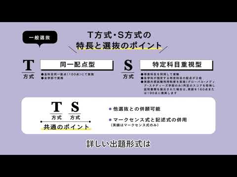 英米文学科 駒澤大学 オンライン大学紹介　Topic06「入学者選抜」