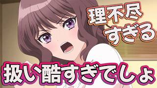 【鬼の花嫁1話】 扱い酷すぎでしょ!! 花梨ちゃん最低すぎる!? 【アニメ感想】