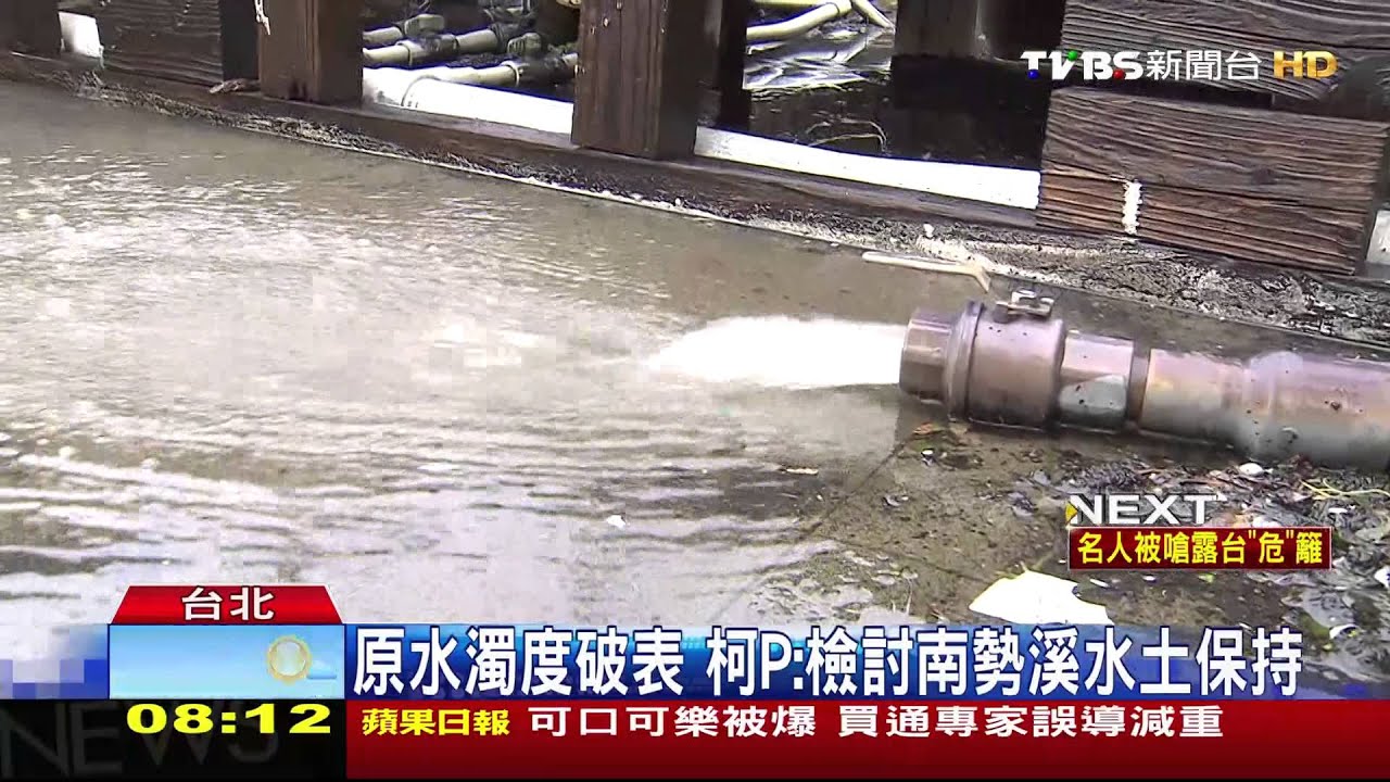 自來水濁度爆增 南勢溪上游崩塌是主因