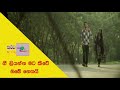 Gee Liyanna Mata Keewe ගී ලියන්න මට කීවෙ ඔබේ නෙතයි