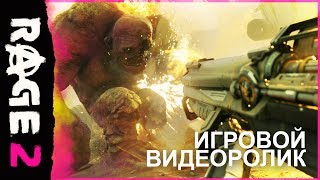 RAGE 2 — геймплейный трейлер и первые подробности