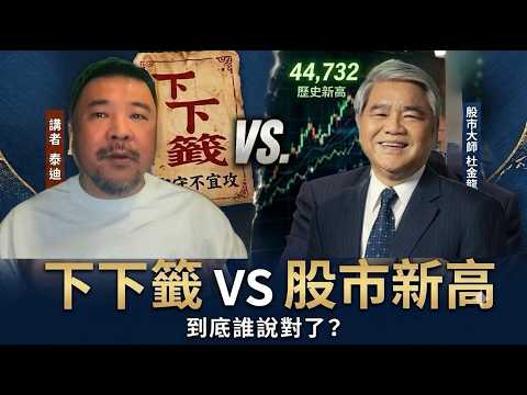 A Very Bad Omen vs. All-Time Highs in the Taiwan Stock Market: Three Temples, One Analyst, Who Go...