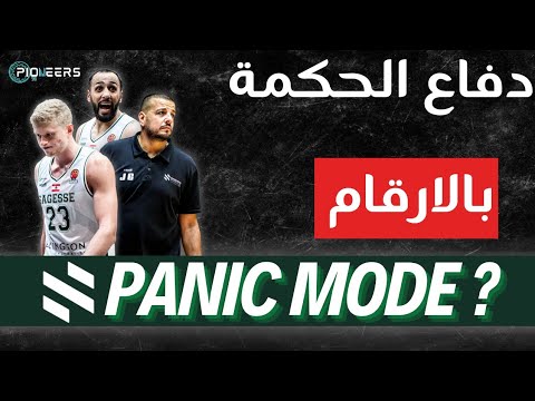 قراءة لارقام الحكمة الدفاعية في الدوري اللبناني لكرة السلة