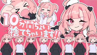 - 【ボカデュオ】10分間ちょい捨てちゃいます! / てんぷれじゃんきー
