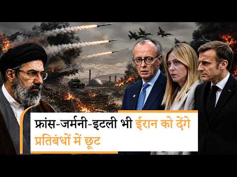 Iran America Deal | उगते सूरज को सलाम, ईरान पर क्यों मेहरबान हुए ये 3 देश? Iran America Deal | उगते सूरज को सलाम, ईरान पर क्यों मेहरबान हुए ये 3 देश?