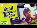 Mandhira Punnagai Kaali Perungaaya Dappa Lyric Sathyaraj Nadhiya Ilayaraaja