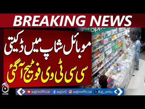 CCTV Reveals Armed Robbery at Mobile Shop in Karachi Defense; Owner Injured