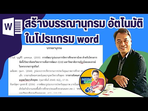 Automatic bibliography in Word