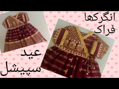 angrakha frock cutting and stiching 2021/for baby girls/zunaira design