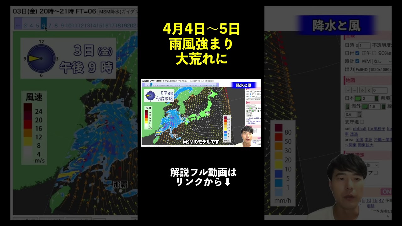 【大荒れ】4月4日中心に大荒れ 警報級暴風や大雨のおそれ