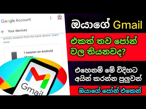 How To Remove Google Account From All Devices Devices | Logout Your Gmail Account Sinhala