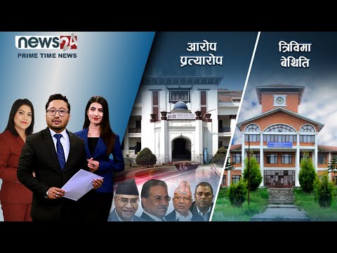 PRIME TIME NEWS_8 PM_2079_07_05 - NEWS24 TV