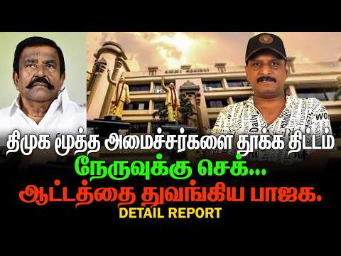 DMK plans to remove senior ministers | Check for Nehru | BJP starts the game | KN NEHRU