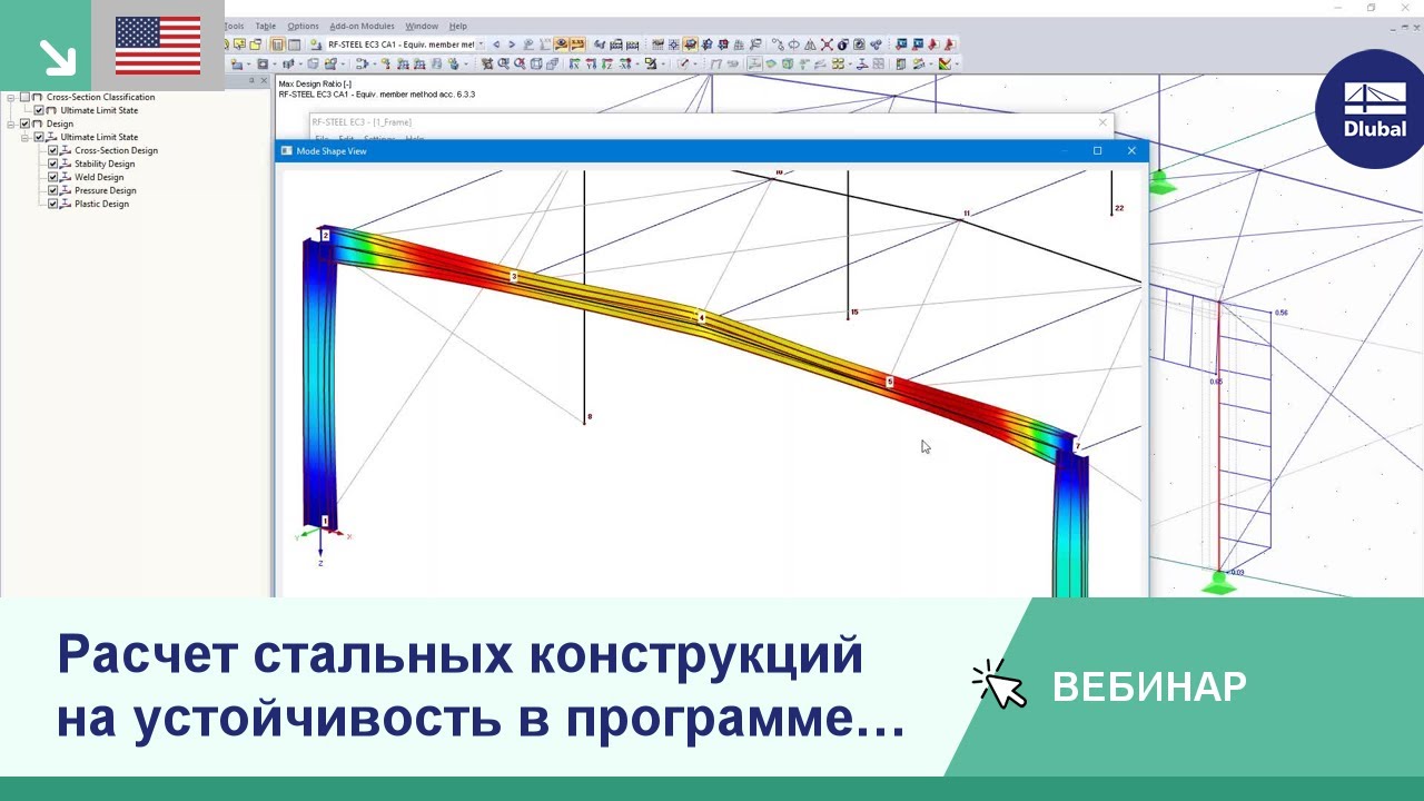 Расчет стальных конструкций на устойчивость в программе RFEM и RSTAB