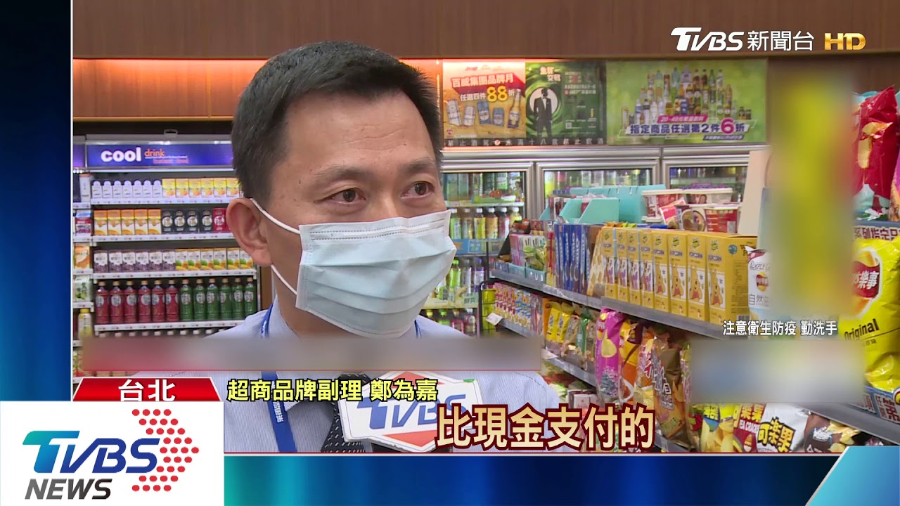 避免接觸！　超商購物「非現金支付」成長5%
