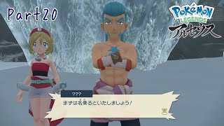 「はじまりの福音」LEGENDSアルセウス実況Part20