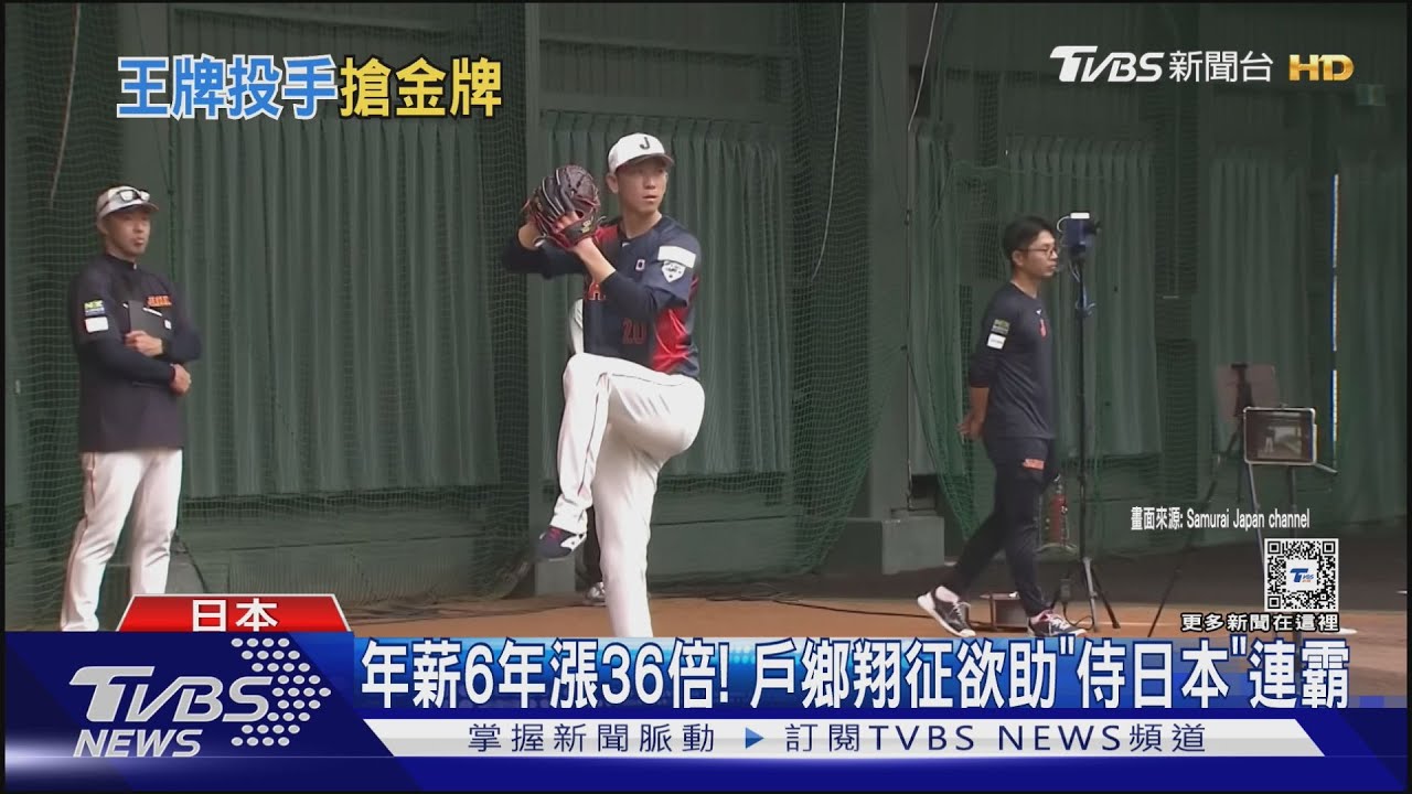24歲ACE!戶鄉翔征對臺灣先發 欲助「侍日本」拚12強連霸