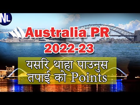 Australia PR 2023 | Points check गर्ने सहि तरिका | Points system for Australia PR