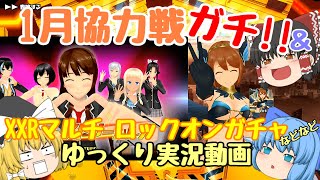【スクスト2】2022年スクスト1月末～2月の様子ゆっくり実況動画【協力戦】