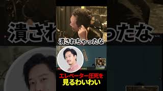 【老人会RUST】エレベーター圧死を見るわいわい