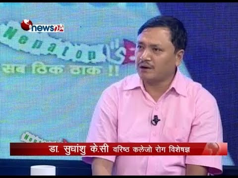 कलेजाे शुरक्षित कसरी राख्ने - CHHA PRASNA