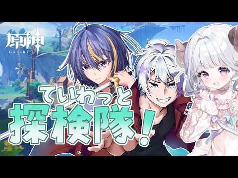 【原神#343】原神こらぼ!新エリア探索とかとか【日辻めう】