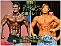 実践ジェレミー・ブエンディアの大胸筋トレ!【GW西海の旅】