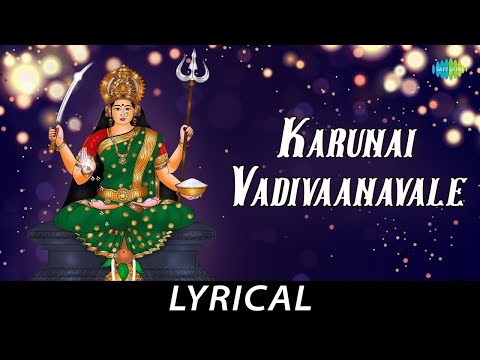 Karunai Vadivaanavale - Lyrical | Lord Amman | L.R. Eswari | Somu - Gaja | M.P. Sivam