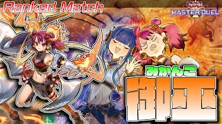 【遊戯王マスターデュエル】わりぃ、俺の壊獣がノワール喰っちまった『御巫』