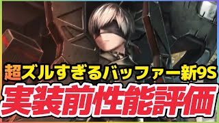 ラスクラ1281〜コラボ第2週開始！最新ユニットHo229Type Sの実装前性能評価！〜こいつは久しぶりにやべぇのがきたぞぃ！！
