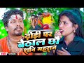 VIDEO ढोरी पर बेठाल छो शनि महराज Banshidhar Chaudhary Suma