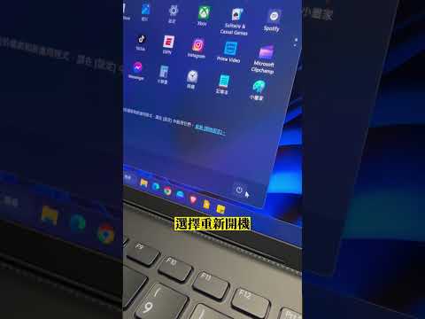 教你從系統內進入BIOS的方法～
