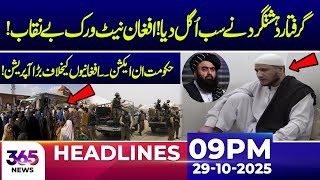 Arrested Terr@ist Confesses Everything | Afghan Network Exposed | 09 PM Headlines | 29 October 2025