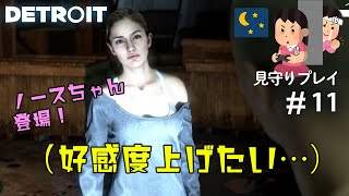 火を起こすアンドロイド【見守りデトロイトプレイ】#11