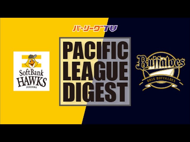 9/18 ホークス対バファローズ ダイジェスト