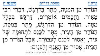 מסכת נדרים פרק ז משנה ה