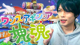 世界一平和な、世界の壊し方【ワンスアポンア塊魂】