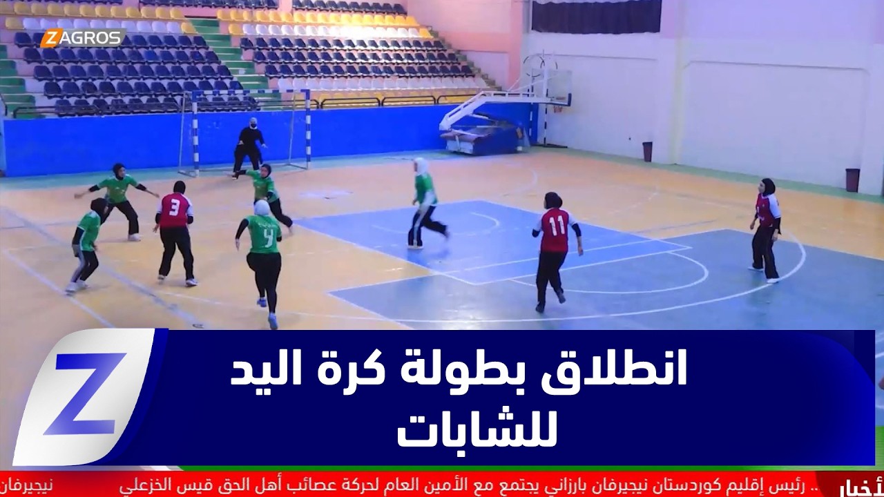 فيديو | كربلاء.. انطلاق بطولة كرة اليد للشابات لدعم الرياضة النسوية