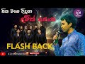 සිත මගේ රිදුනා Sitha Mage Riduna Damith Asanka දමිත් අසංක 