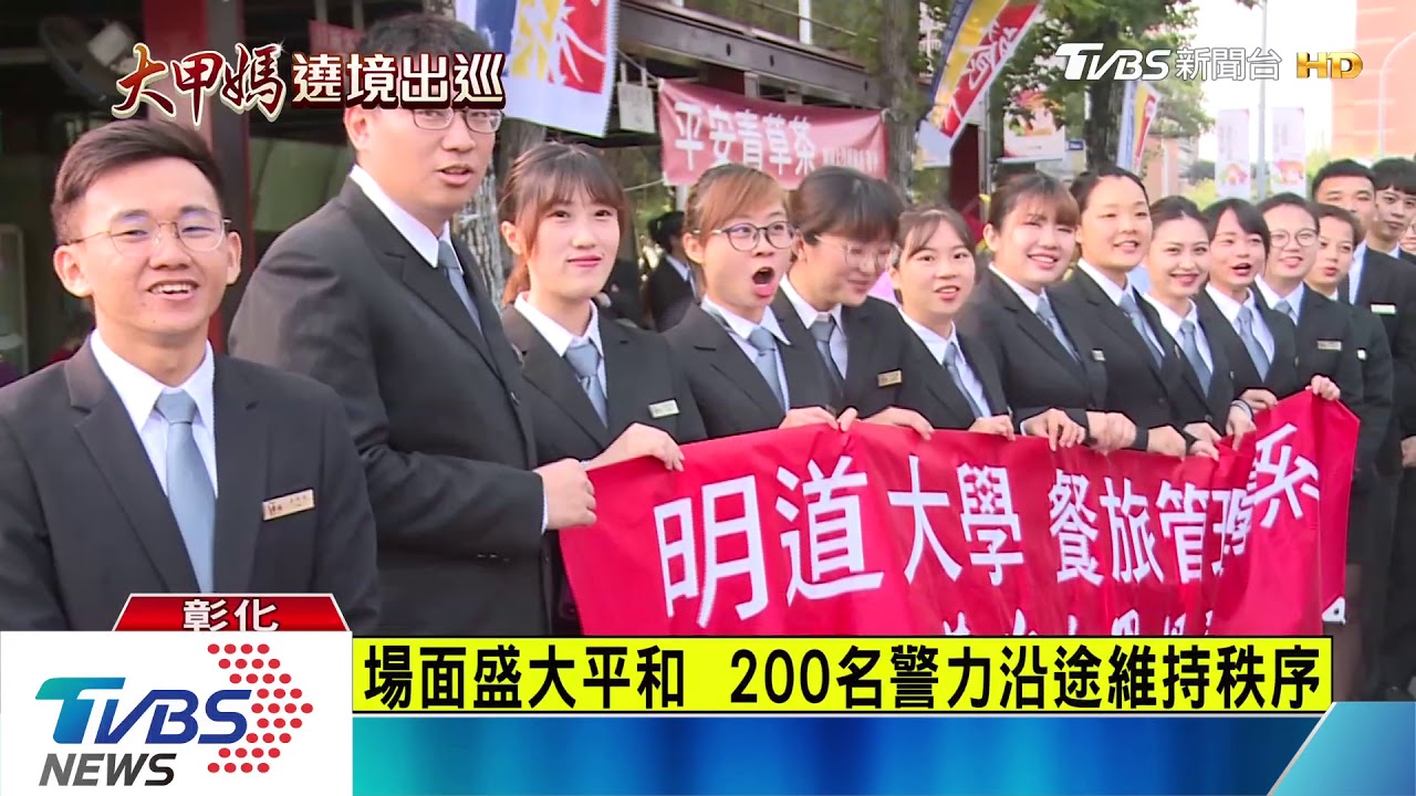 20面金牌接駕! 謝惠仁率隊迎接大甲媽