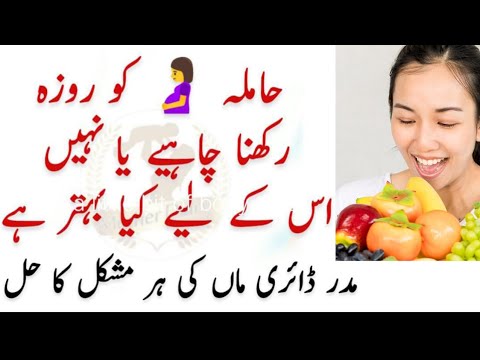 Ramadan Fasting During Pregnancy l Hamel Ka doran roza l Pregnant Aurat Ka Roza l Mother Diary Video