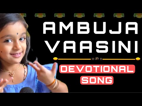 AMBUJA VAASINI | DEVOTIONAL SONG | ARYA SINCHANA