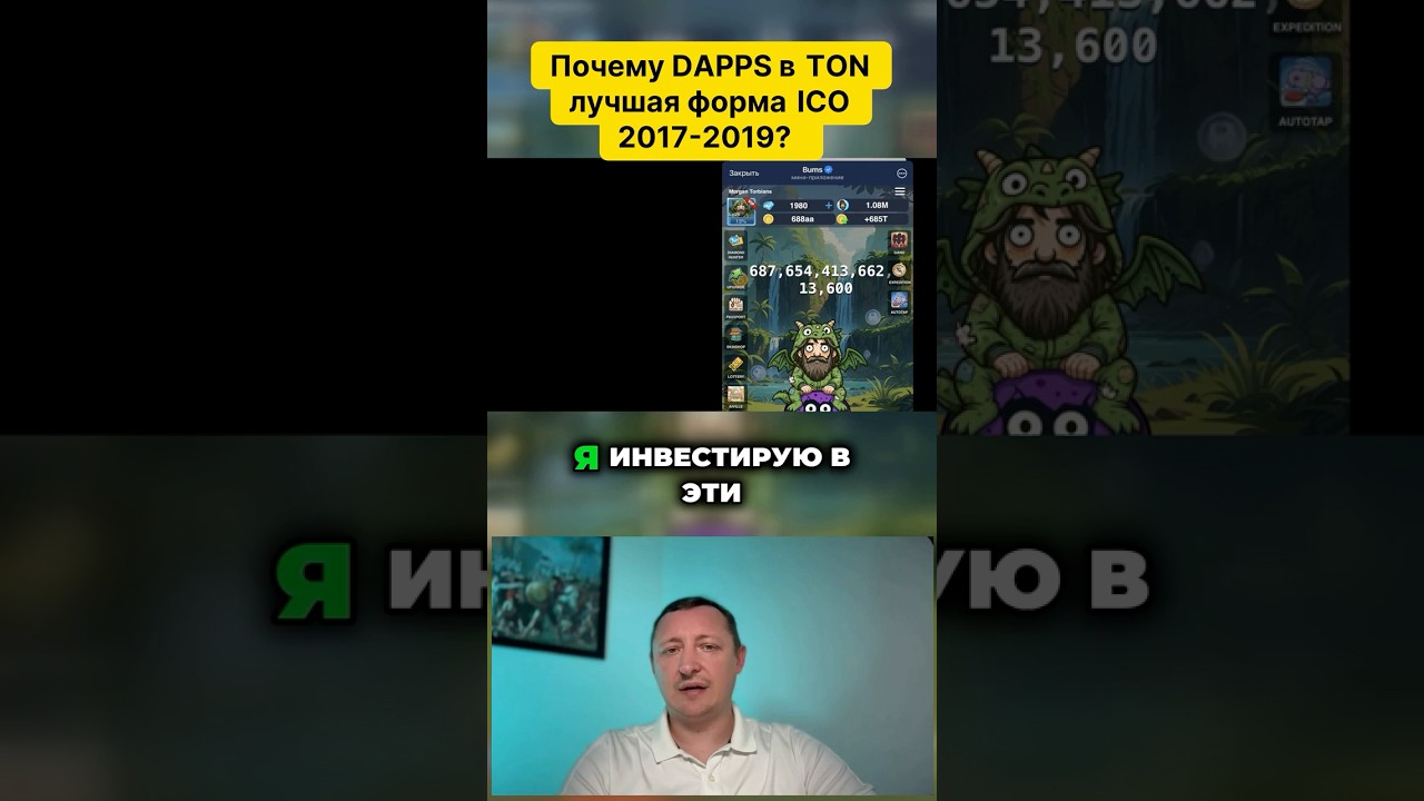 Почему DApps в TON — лучшая форма ICO 2017–2019?