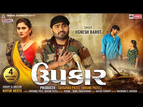 Nirav Upakar - Jignesh Barot | New Gujarati Song | ????? | Hd Video |Jignesh Barot Song | @Trishul Sounds