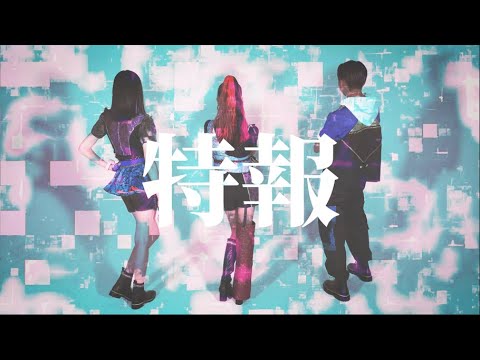 【新プロジェクト始動】最速特報映像を公開！