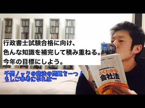 商学科 【丁寧に】行政書士合格に向け、色んな知識を補完して、積み重ねる。今年の目標にしよう。